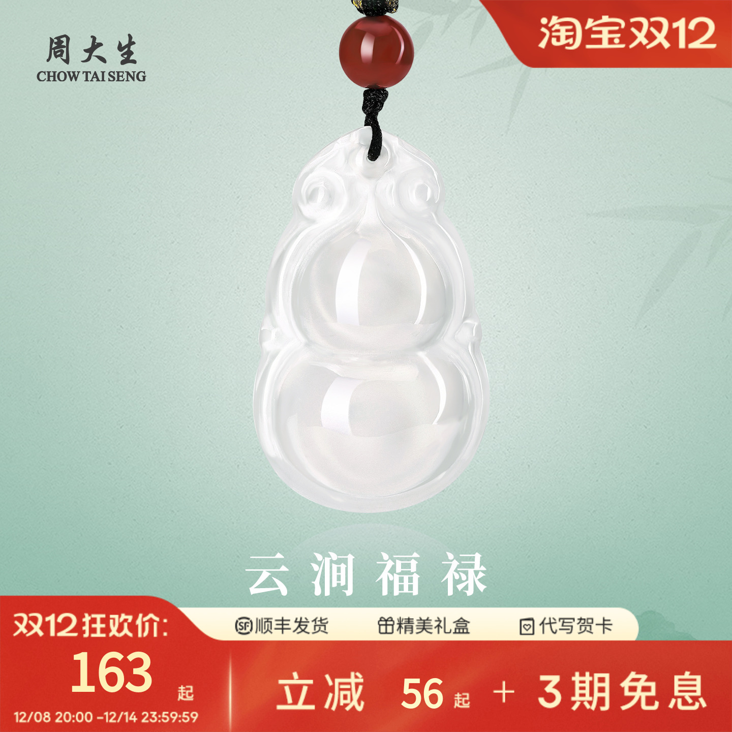 周大生福禄天然高冰白玉髓葫芦