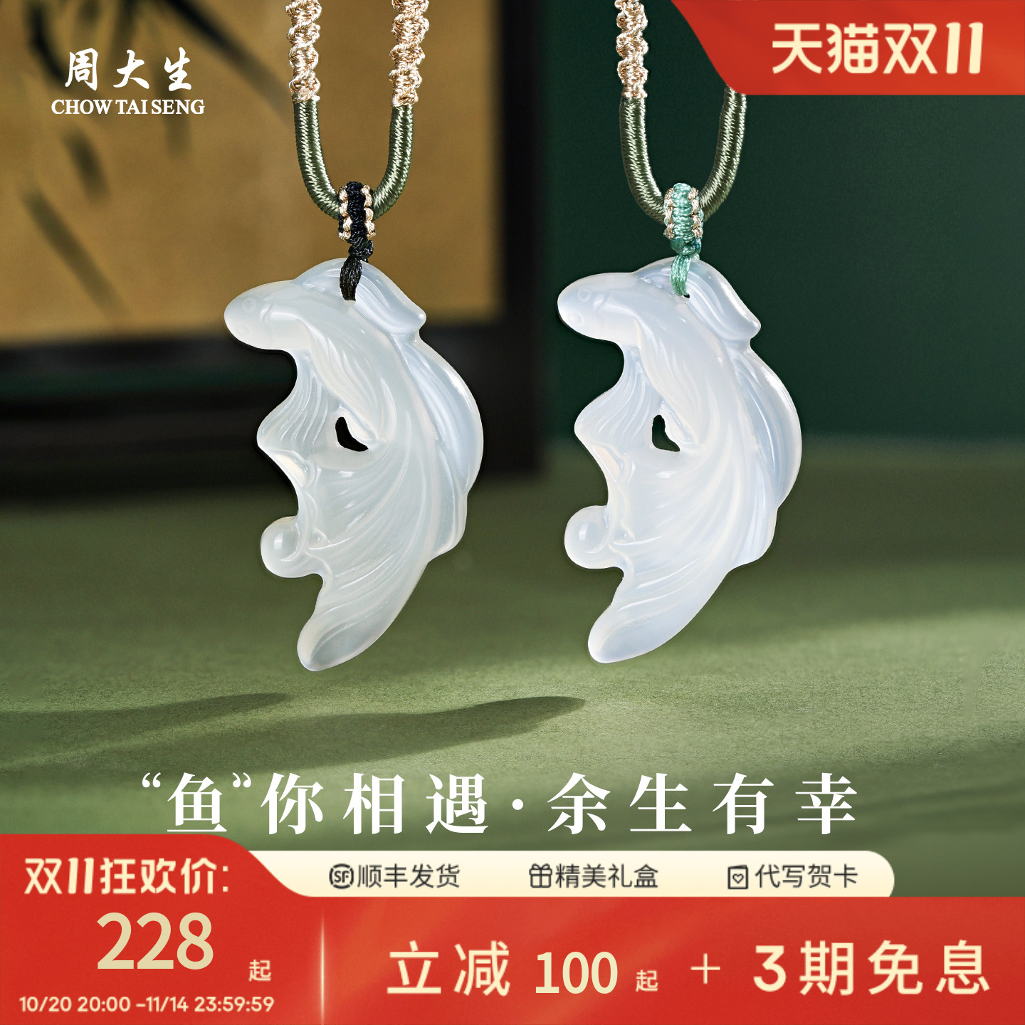 周大生天然玉髓鱼如意吊坠情侣款