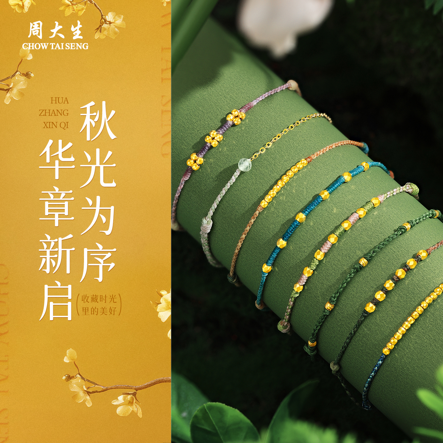 周大生18K金夏日炫彩编织手绳