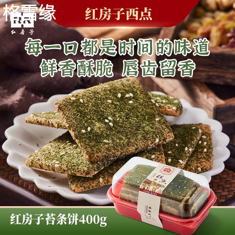 上海红房子西点苔条饼步行街食品一店糕点心零食品特色饼干400克