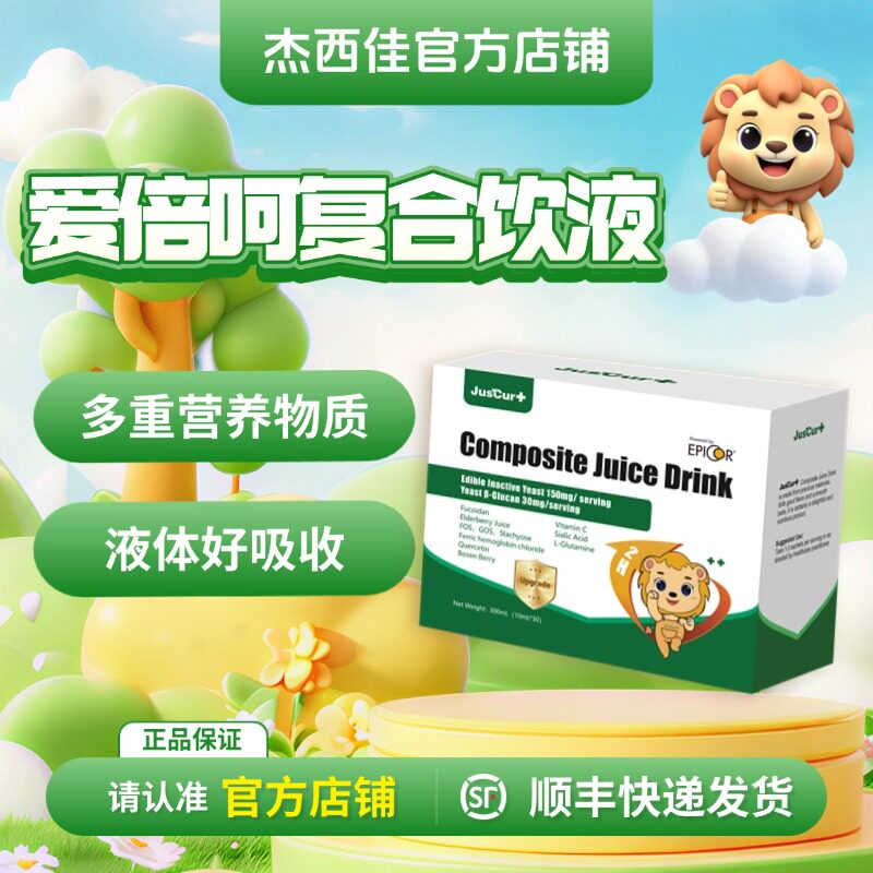杰西佳官方旗舰店爱倍呵复合饮液