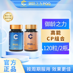 御龄之力PQQ  高能CP L型麦角硫因AKG PS 线粒体营养胶囊 120粒