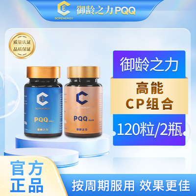 御龄之力PQQ  高能CP L型麦角硫因AKG PS 线粒体营养胶囊 120粒