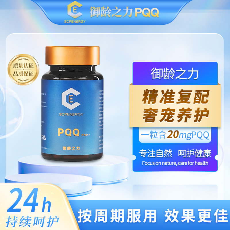 御龄之力PQQ PRO+ 新升级小蓝瓶线粒体优化脑活素囊熬夜常备