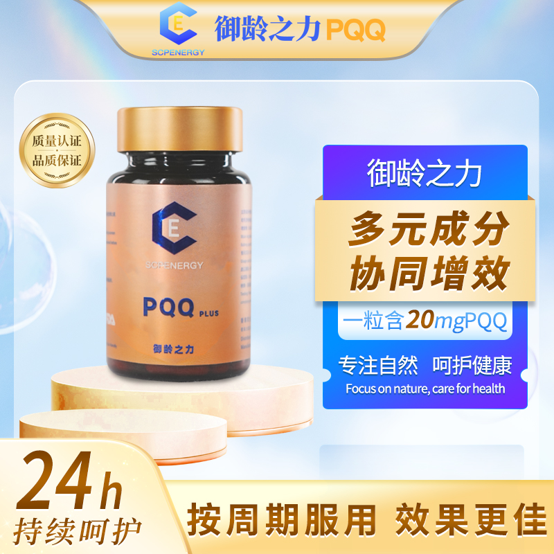 御龄之力PQQPLUS麦角硫因