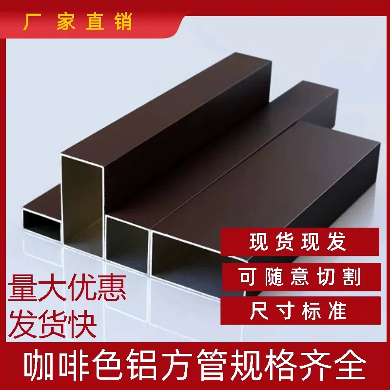 现货咖啡色铝方管铝合金矩形管扁管隔断天花板外墙方通室外喷涂