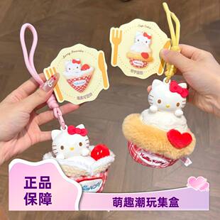 正版HelloKitty下午茶香薰盲盒挂件毛绒公仔kt凯蒂猫送生日礼物女
