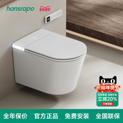 汉斯朗普壁挂智能马桶合盖后冲水