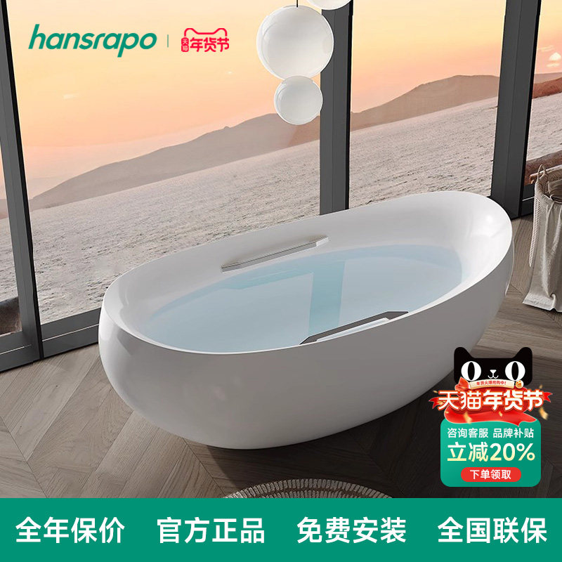 hansrapo 德国汉斯朗普小户型浴缸独立家用亚克力简约深泡浴盆
