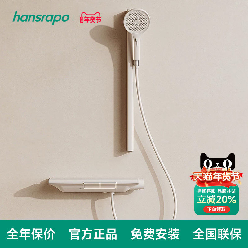 hansrapo 德国汉斯朗普简易恒温花洒分体增压淋浴器单手喷包安装