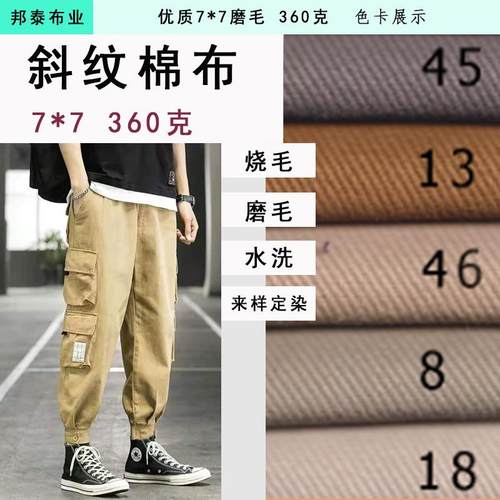 7*7磨毛斜纹棉布360克特厚纱卡棉布外套夹克布料梭织工装裤面料