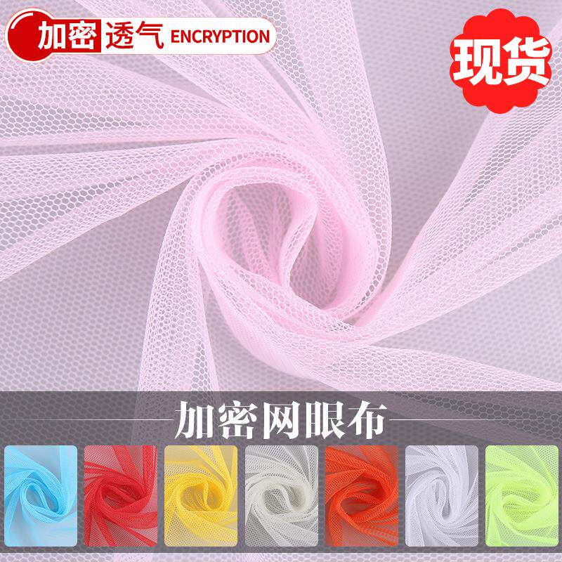 厂家大量现货供应网纱布料六角网眼布，婚纱网，蚊帐24眼网布