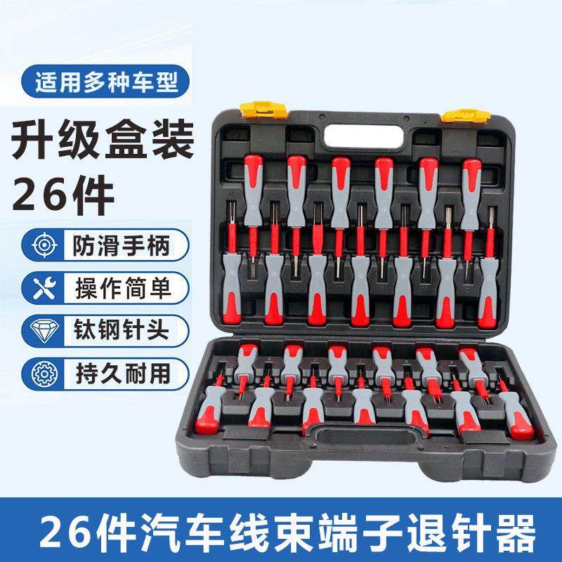 厂家现货钛钢线束端子五金工具26件汽车端子拆卸退针器工具