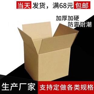 40搬家纸箱大号周转空运快递纸箱亚马逊FBA超硬纸箱现货