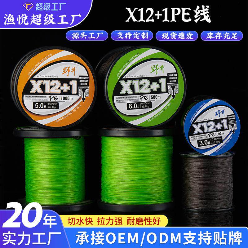 野井12+1沉水线300米500米1000米路亚防磨耐咬pe线高强度渔线