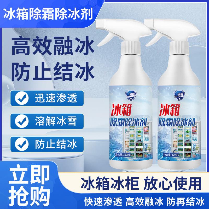 冰箱除冰神器冰柜除霜剂防结冰融雪清理化冰解冻冷库清洗剂除冰剂
