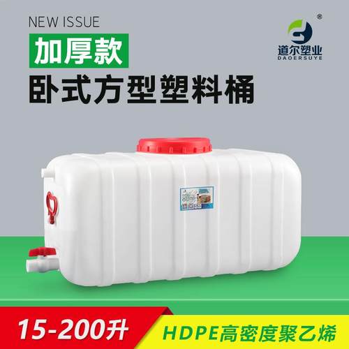 15-200升塑料水桶储水桶加厚加大户外带盖卧式车载方形水箱储水箱