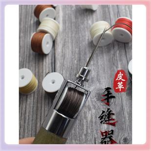 皮革DIY工具皮具锥子针缝线器手工皮制作工具带孔皮革手缝 4YK新款