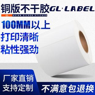 打印贴纸 空白铜版 纸不干胶102 105 110宽物流箱贴铜板纸标签条码