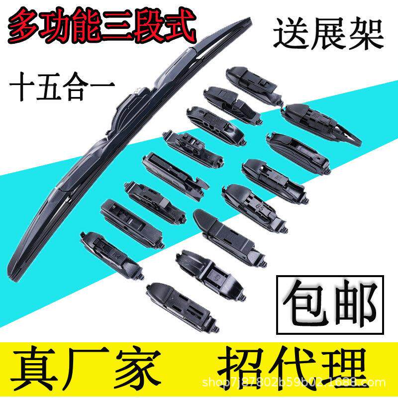 新款三段式多功能雨刮器三节雨刮片多功能雨刷通用雨刮器换卡扣刷