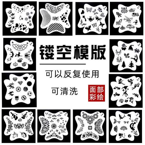 人脸面部彩绘镂空模板可印图万能板脸部临摹板万能型循环使用摆摊