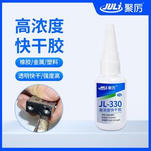 瞬间强力聚氨酯电镀件铝合金属橡胶快干胶水 高浓度橡胶快干胶水