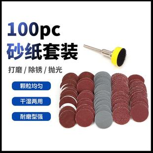 1寸100片砂纸套装 1个1 8柄径磨盘 抛光打磨砂纸套装