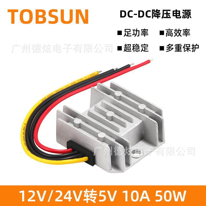 LED电源12V转5V24V降6V10A车载转换模块DC-DC直流模块50W充足功率