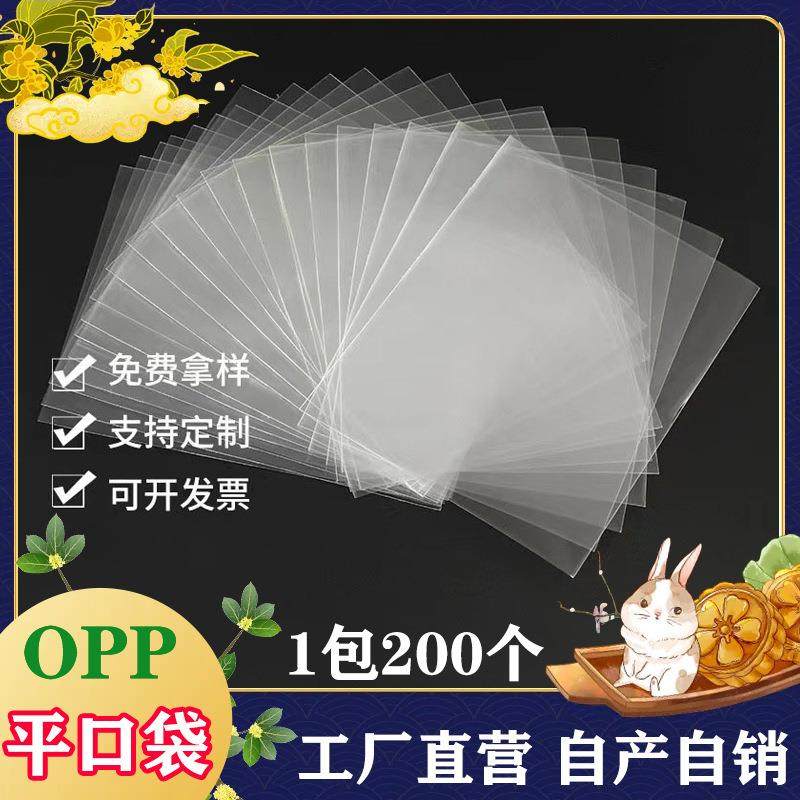 opp平口袋面包吐司透明包装袋糖果扎口袋蔬菜水果通用塑料袋