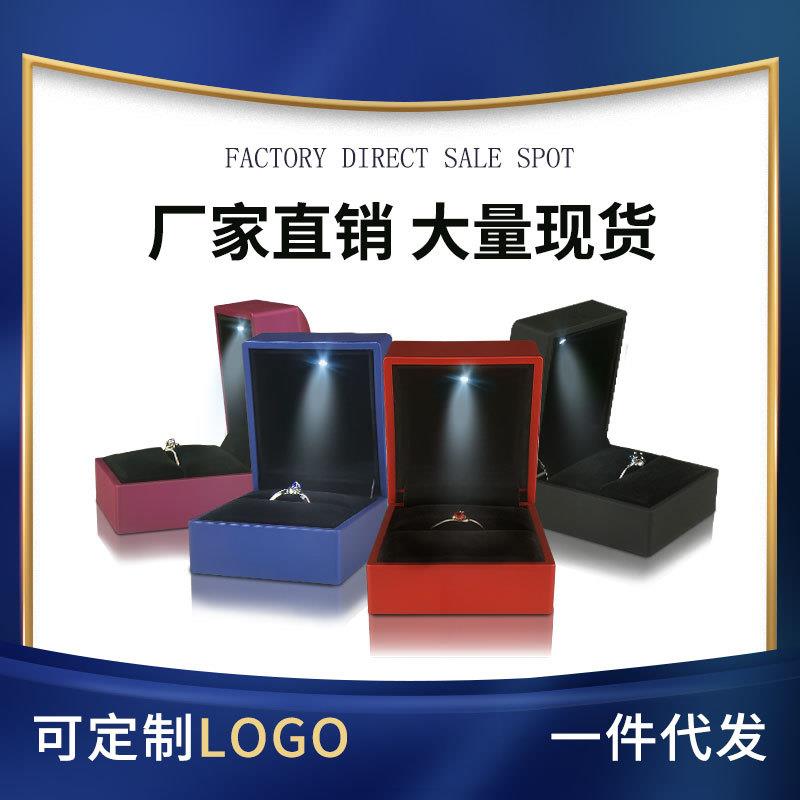 无缝戒指盒高档led灯首饰盒收纳盒钻戒盒子绒布发光珠宝包装