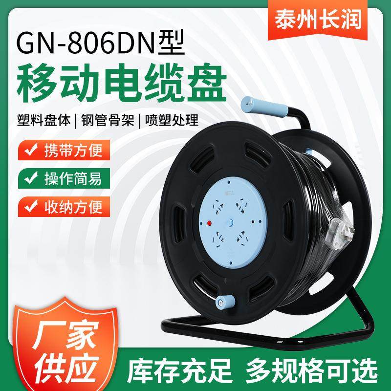 移动电缆盘GN-806DN250V16A3*2.5mm250米30米漏电保护过热
