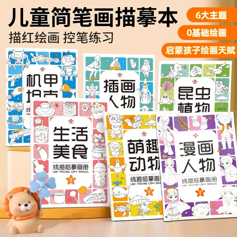 【下单立减50】儿童线描临摹画册涂色简笔画控笔训练卡通人物WB