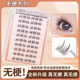 【下单立减50】无梗免胶款双肩太阳花假睫毛分段式自然浓密卷翘ZP