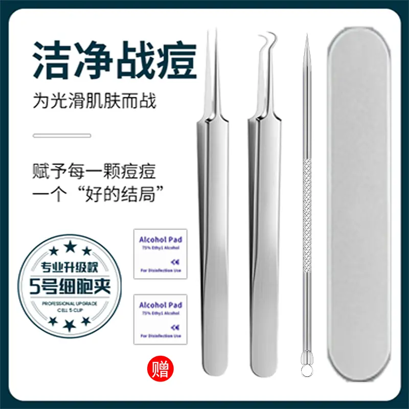 【下单立减50】 粉刺清洁去黑头神器不锈钢粉刺针祛痘闭口挤刮QH