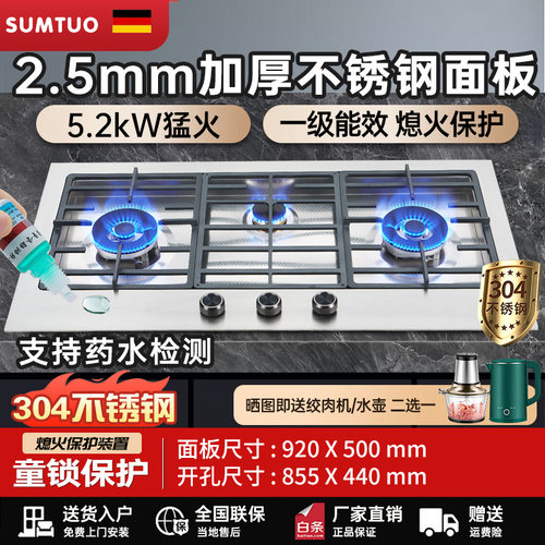 德国加厚不锈钢猛火三眼灶燃气灶天然气下沉式5.2KW三头煤气灶具