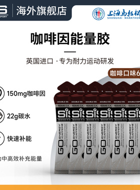 英国进口SIS能量胶咖啡因胶马拉松骑行越野比赛补充能量提升专注