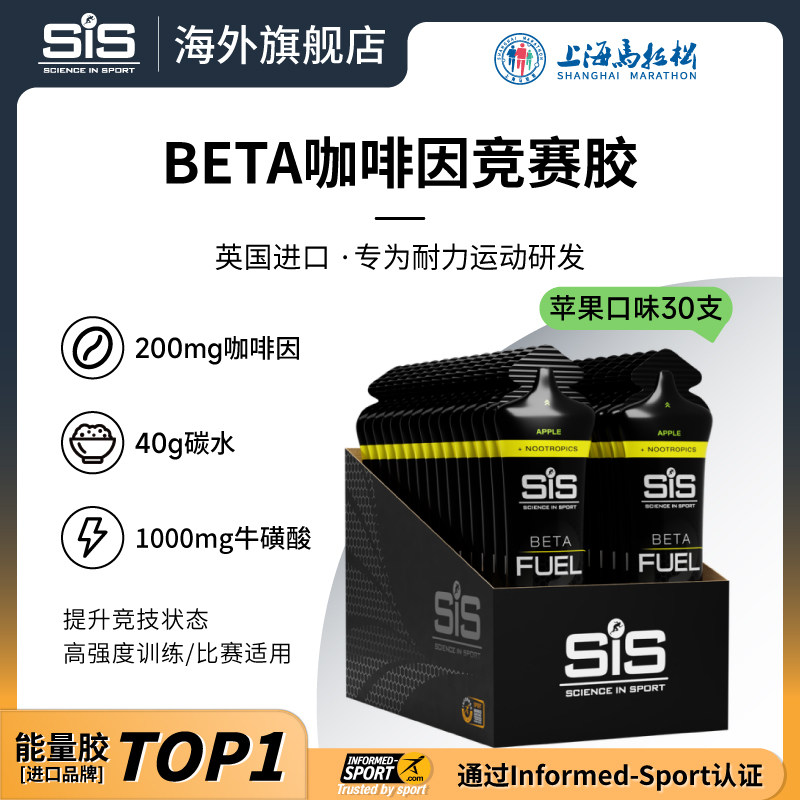 SIS能量胶BETA黑胶200mg咖啡因