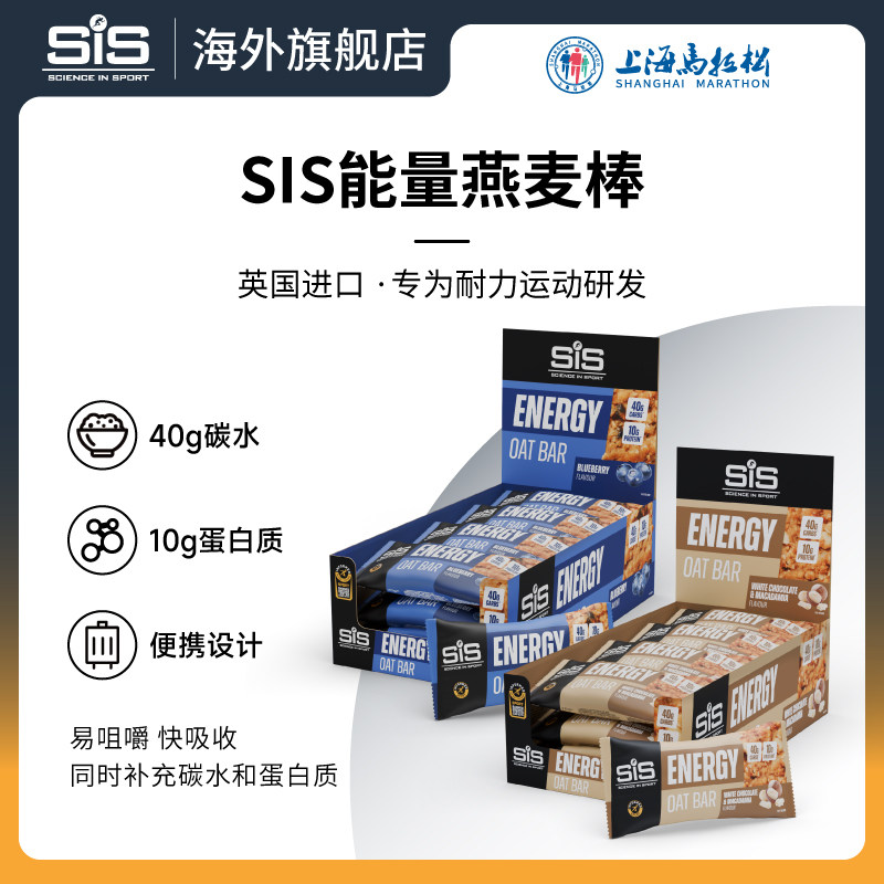 英国进口SIS 能量燕麦棒碳水蛋白质代餐棒蛋白棒充饥抗饿饱腹骑行