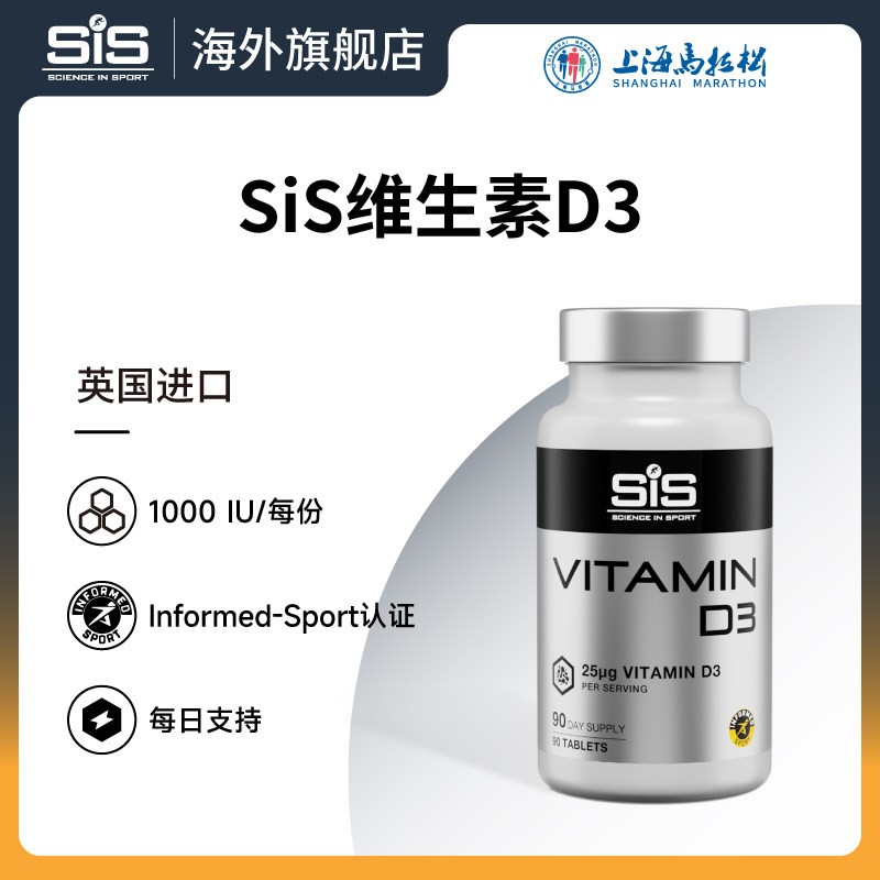 英国进口SIS维生素D3运动员级