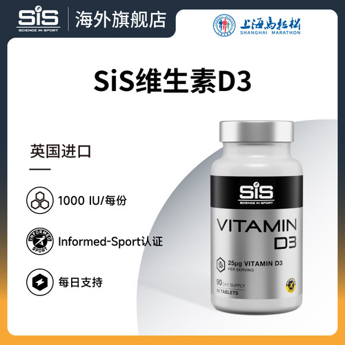 英国进口SIS维生素D3运动员级