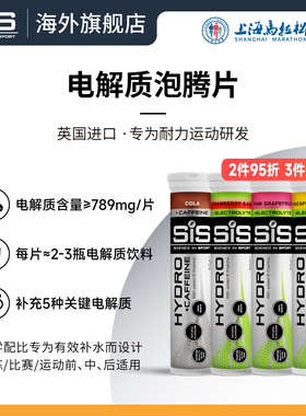 英国进口SIS电解质泡腾片运动训练比赛跑步骑行营养补充电解质