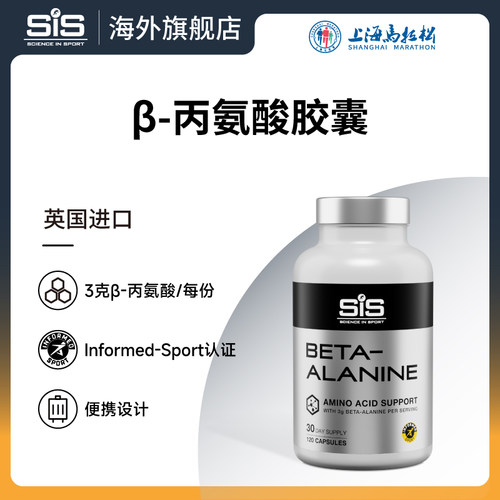 英国SISβ-丙氨酸胶囊健身补剂