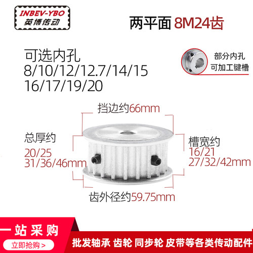 两面平 8M24齿/T 8M同步轮 AF型 槽宽16/21/27 内孔8-20mm