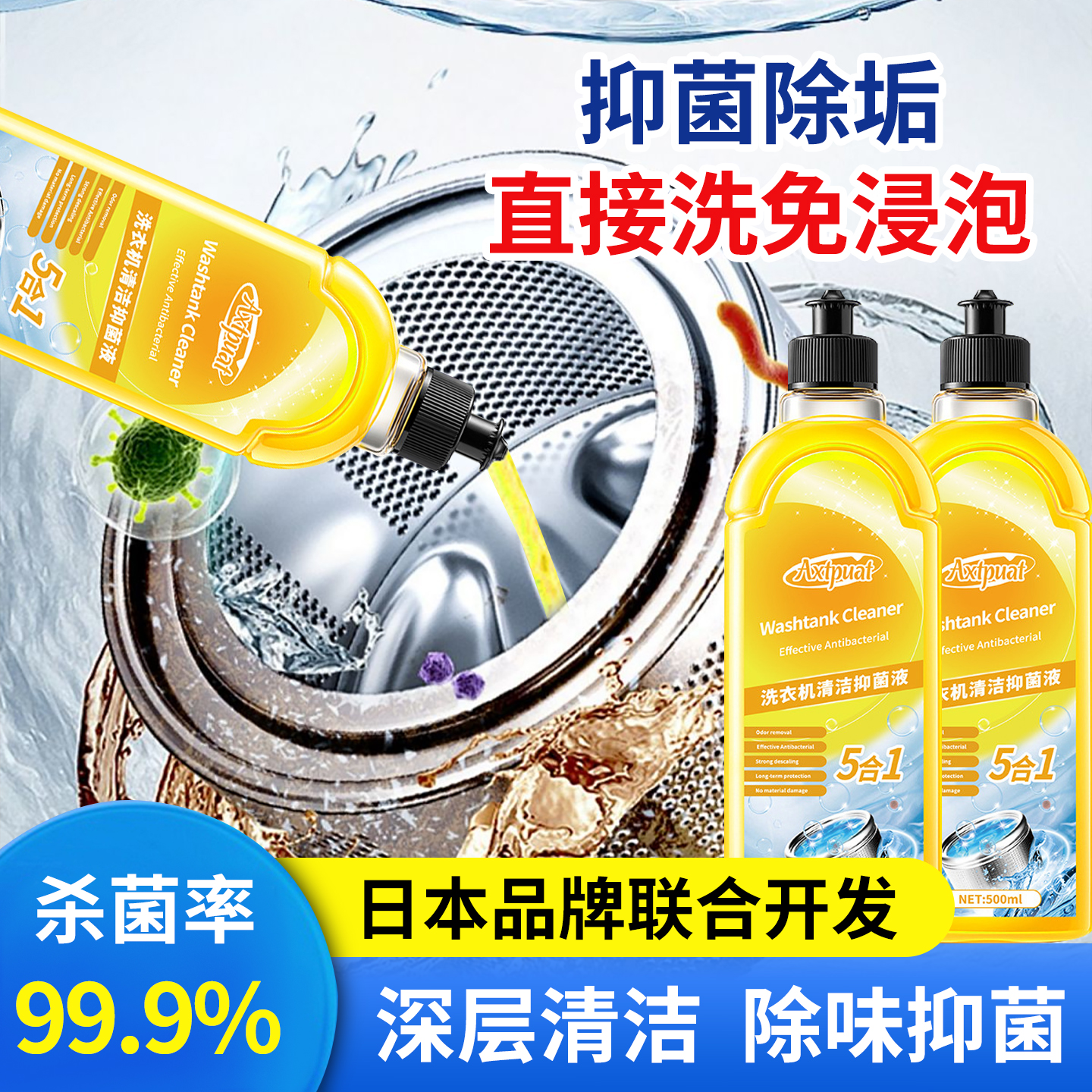 洗衣机槽清洁剂强力去污除垢神器