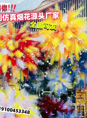新年装饰场景布置户外商场发光烟花树仿真芦苇造景情人节美陈烟火