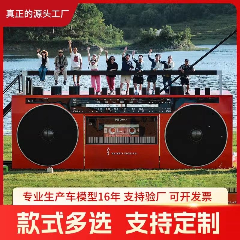 超大复古巨型收音机咖啡馆景区公园装饰主题餐厅商业美陈引流摆件
