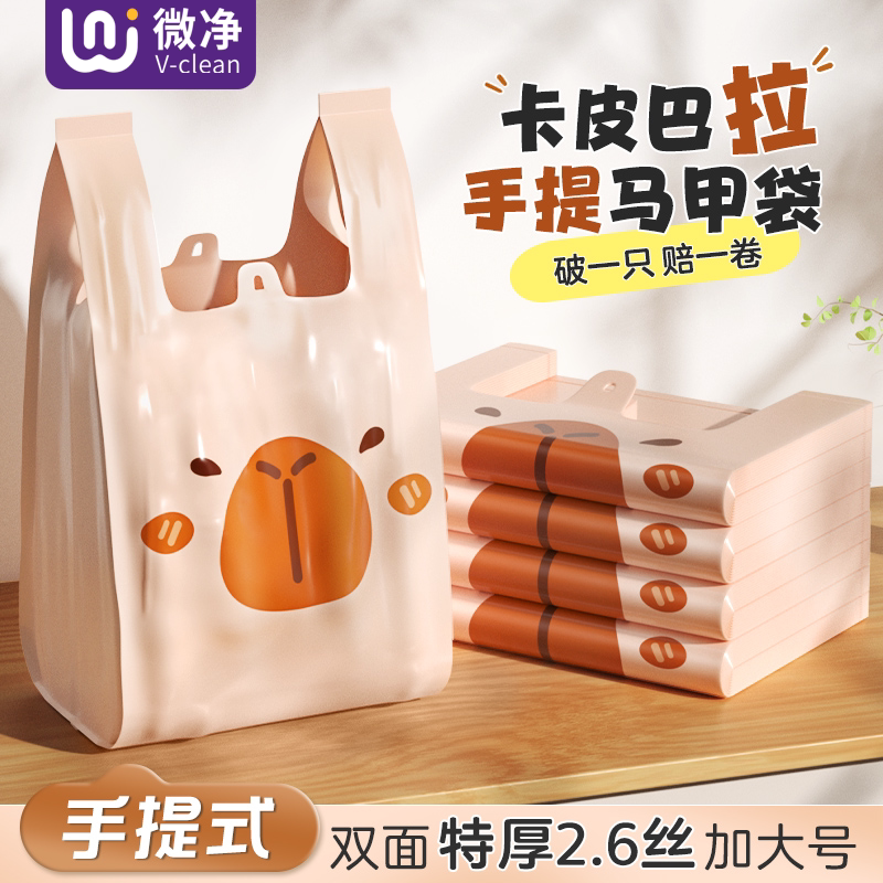 微净手提式垃圾袋加厚装背心厨房家用中大号办公室商用特厚塑料袋