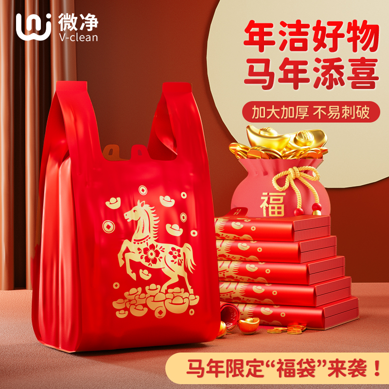 微净特厚礼品袋手提式家用厨房专用背心垃圾袋商用大号收纳塑料袋,家庭/个人清洁工具,家用垃圾袋,淘宝优惠券,粉丝福利购,淘宝优惠卷