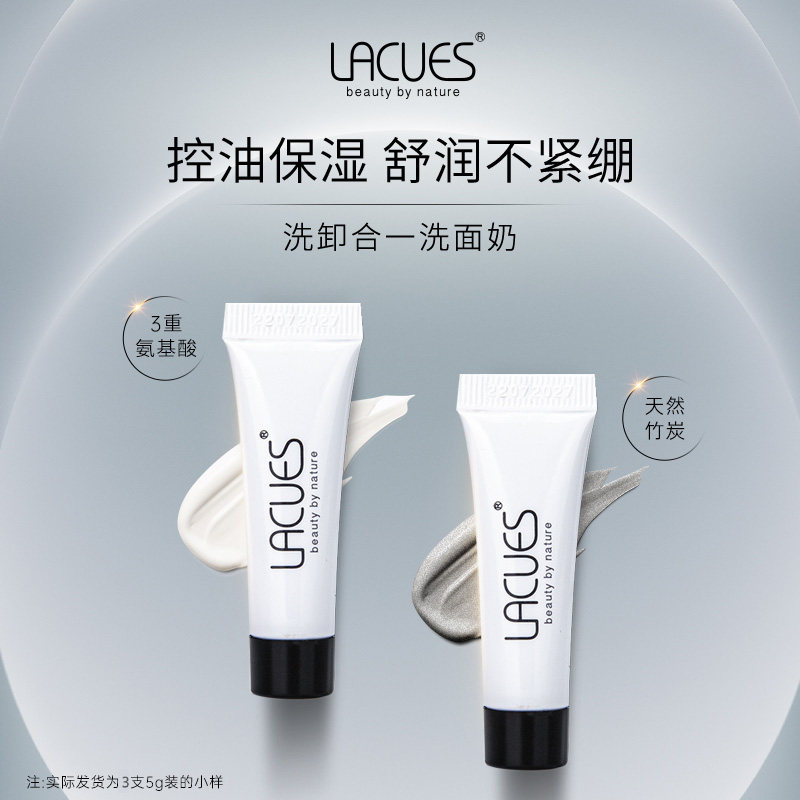 Lacues洗卸合一竹炭氨基酸洗面奶温和清洁毛孔不紧绷