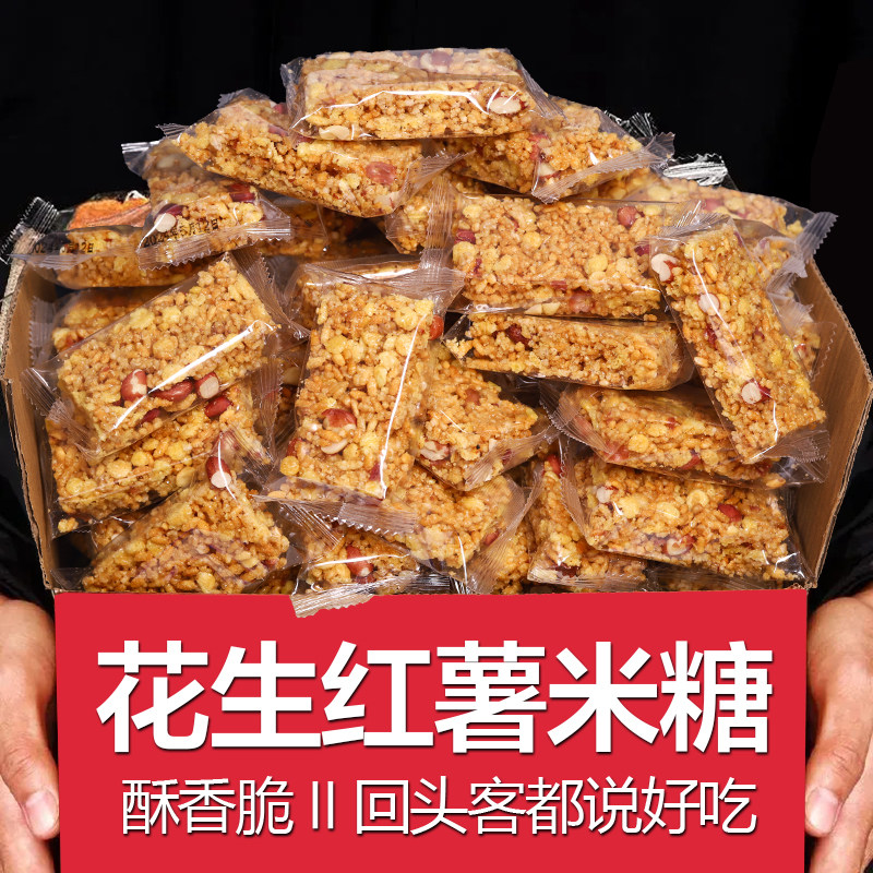 花生香米酥红薯米糖糯米锅巴老年人吃的健康特产饼干解馋小零食